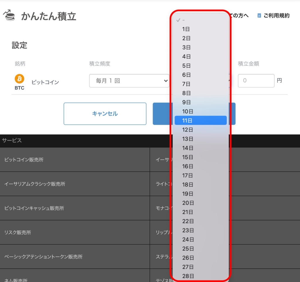 2022年度最新】| ビットコイン積立は毎日、毎週、毎月から選べてビットフライヤーが便利